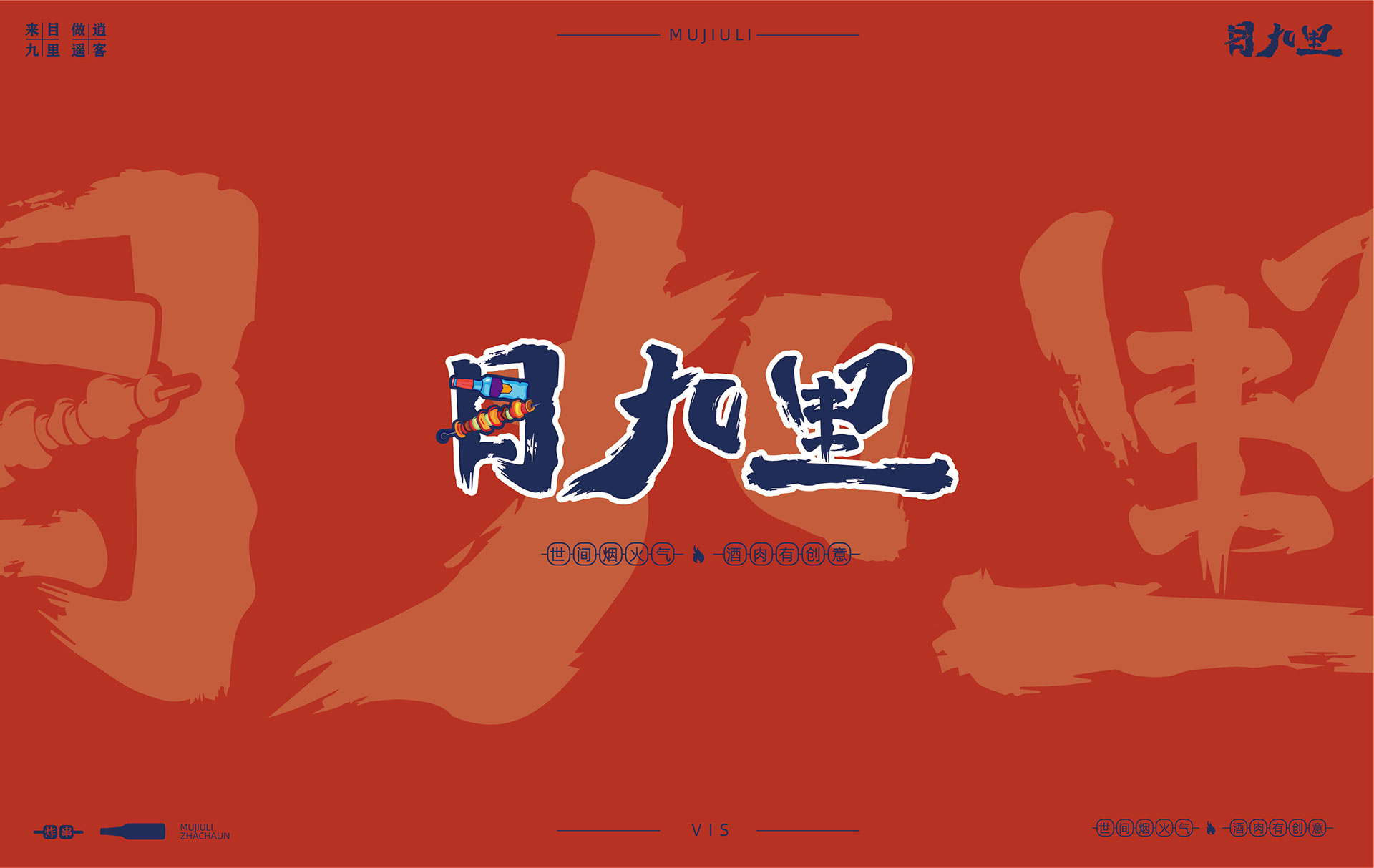 0827目九里vi-第三次提案-01.jpg