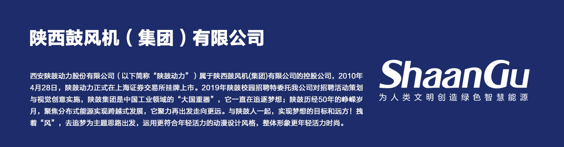 陕鼓集团校园招聘 - 西安新概念品牌设计,logo,vi