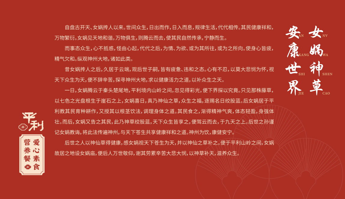 女娲神草包装设计