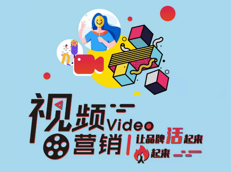 主要提供企业宣传片,品牌推广片,短视频营销业务,微电影,活动跟拍